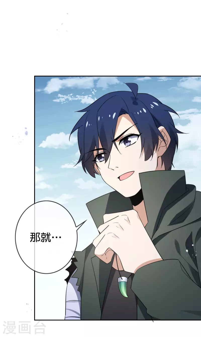 第93话 请鞭笞我吧！ 第28页