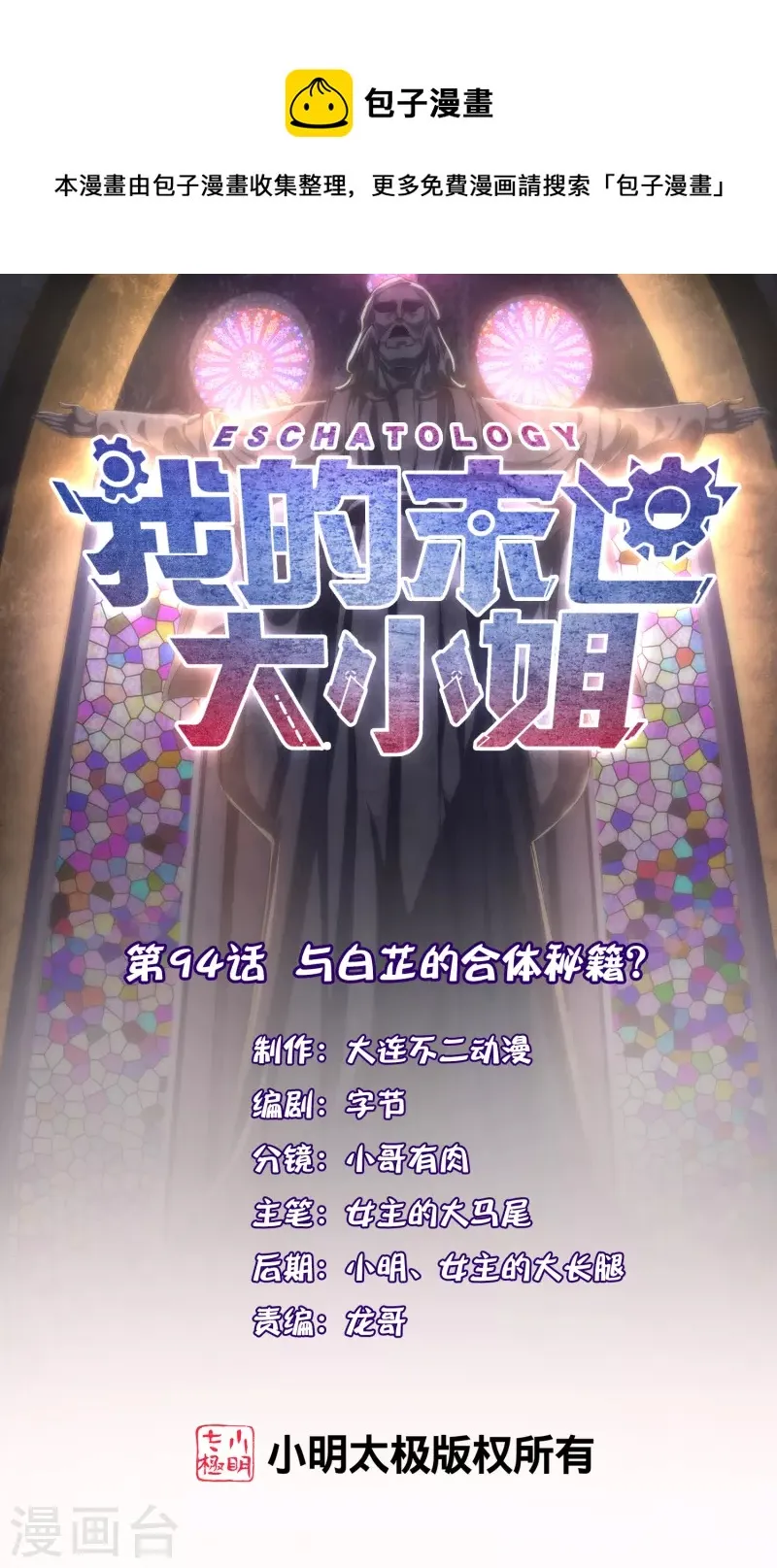 第94话 与白芷的合体秘籍？ 第1页