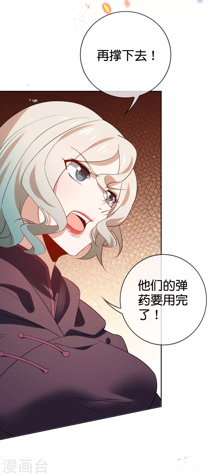 第94话 与白芷的合体秘籍？ 第4页