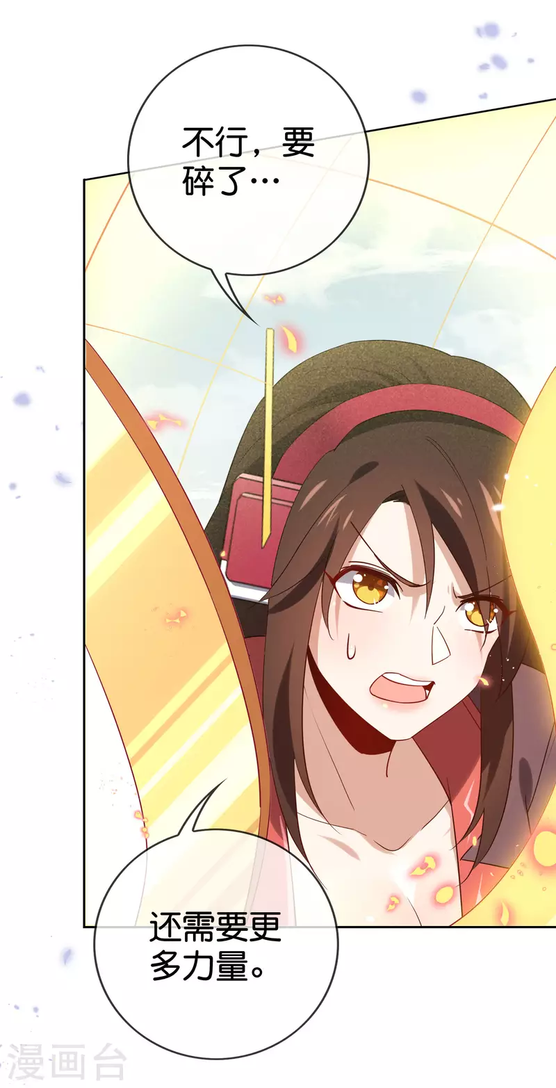 第94话 与白芷的合体秘籍？ 第5页