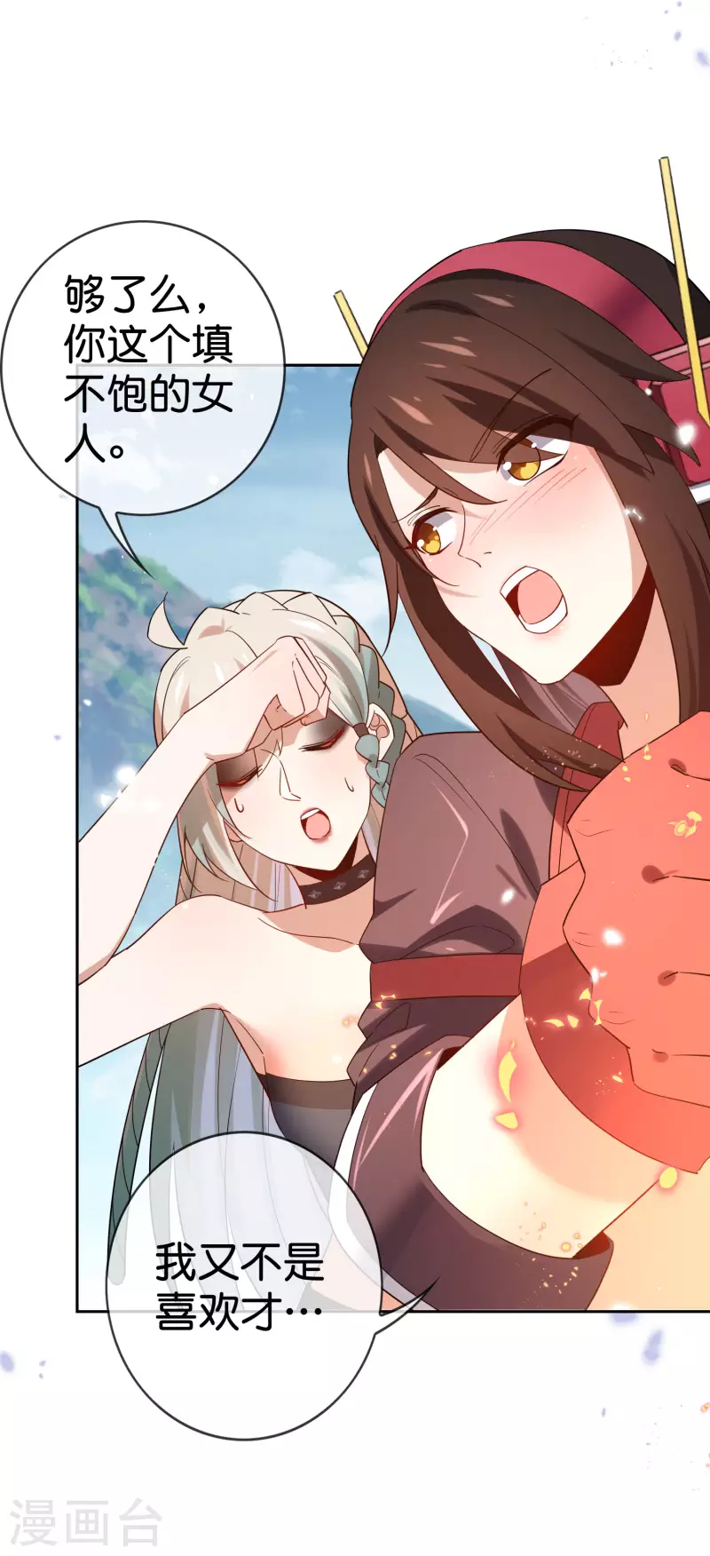 第94话 与白芷的合体秘籍？ 第7页