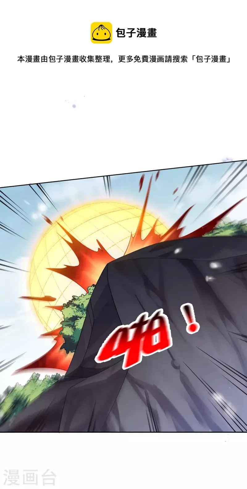 第94话 与白芷的合体秘籍？ 第13页