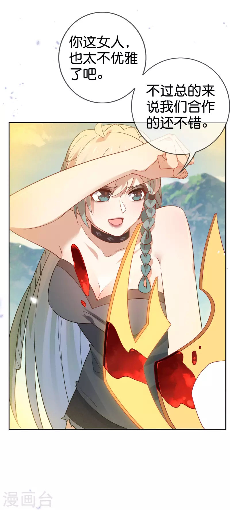 第94话 与白芷的合体秘籍？ 第14页