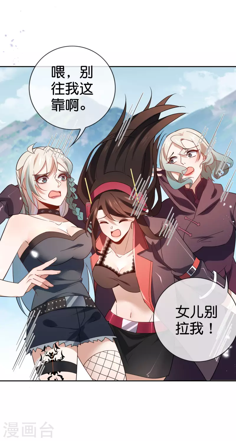 第94话 与白芷的合体秘籍？ 第16页