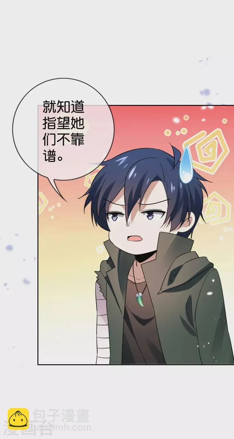 第94话 与白芷的合体秘籍？ 第18页