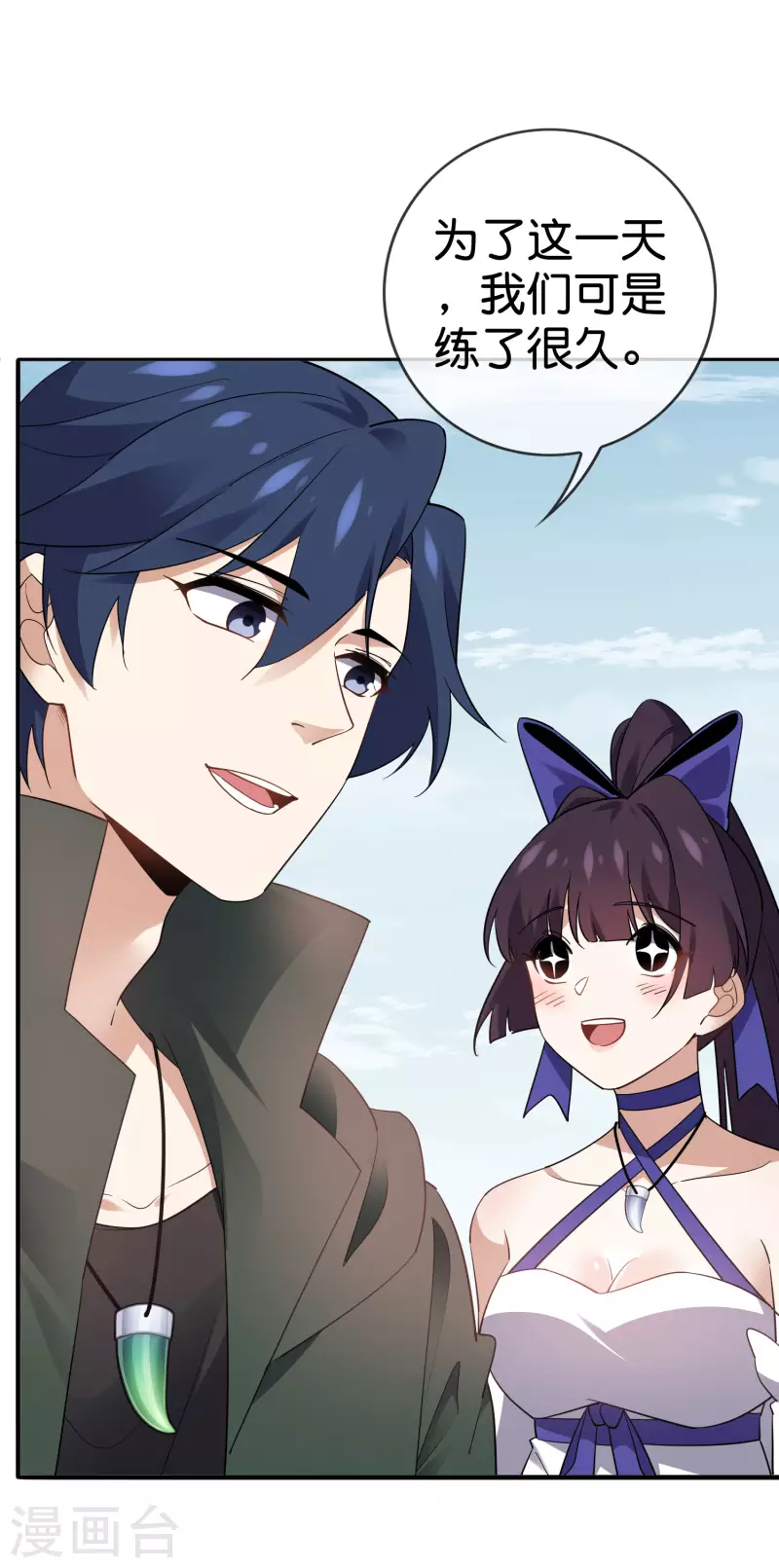 第94话 与白芷的合体秘籍？ 第22页
