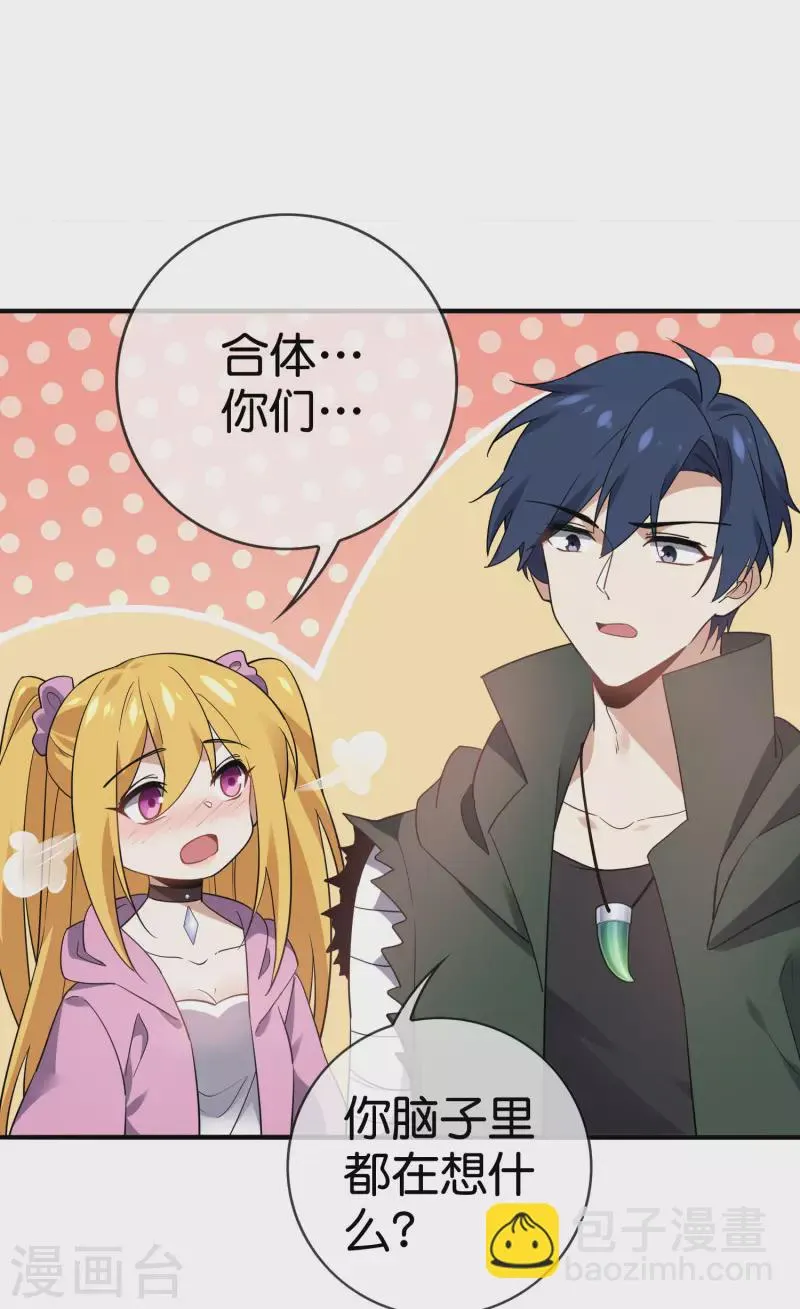 第94话 与白芷的合体秘籍？ 第23页