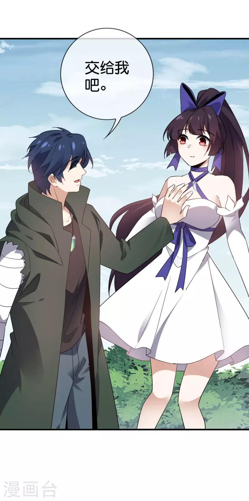 第94话 与白芷的合体秘籍？ 第25页