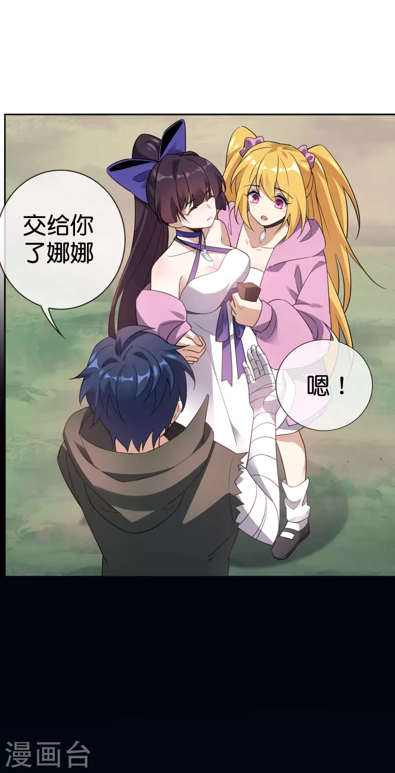第94话 与白芷的合体秘籍？ 第29页