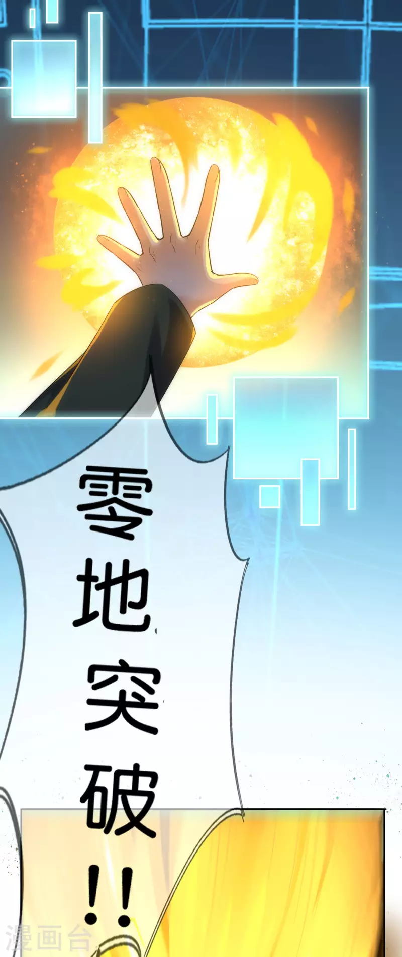 第94话 与白芷的合体秘籍？ 第31页