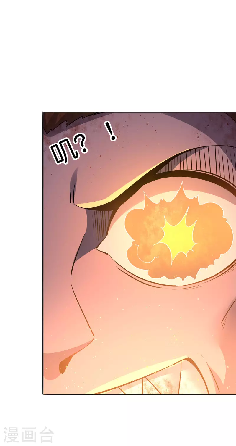 第94话 与白芷的合体秘籍？ 第33页