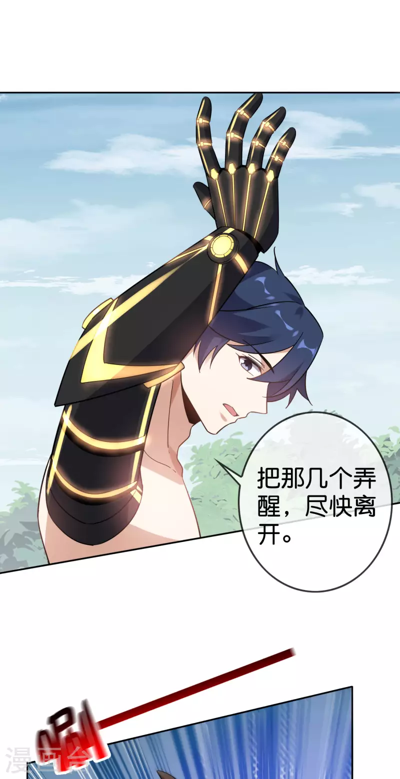 第94话 与白芷的合体秘籍？ 第36页