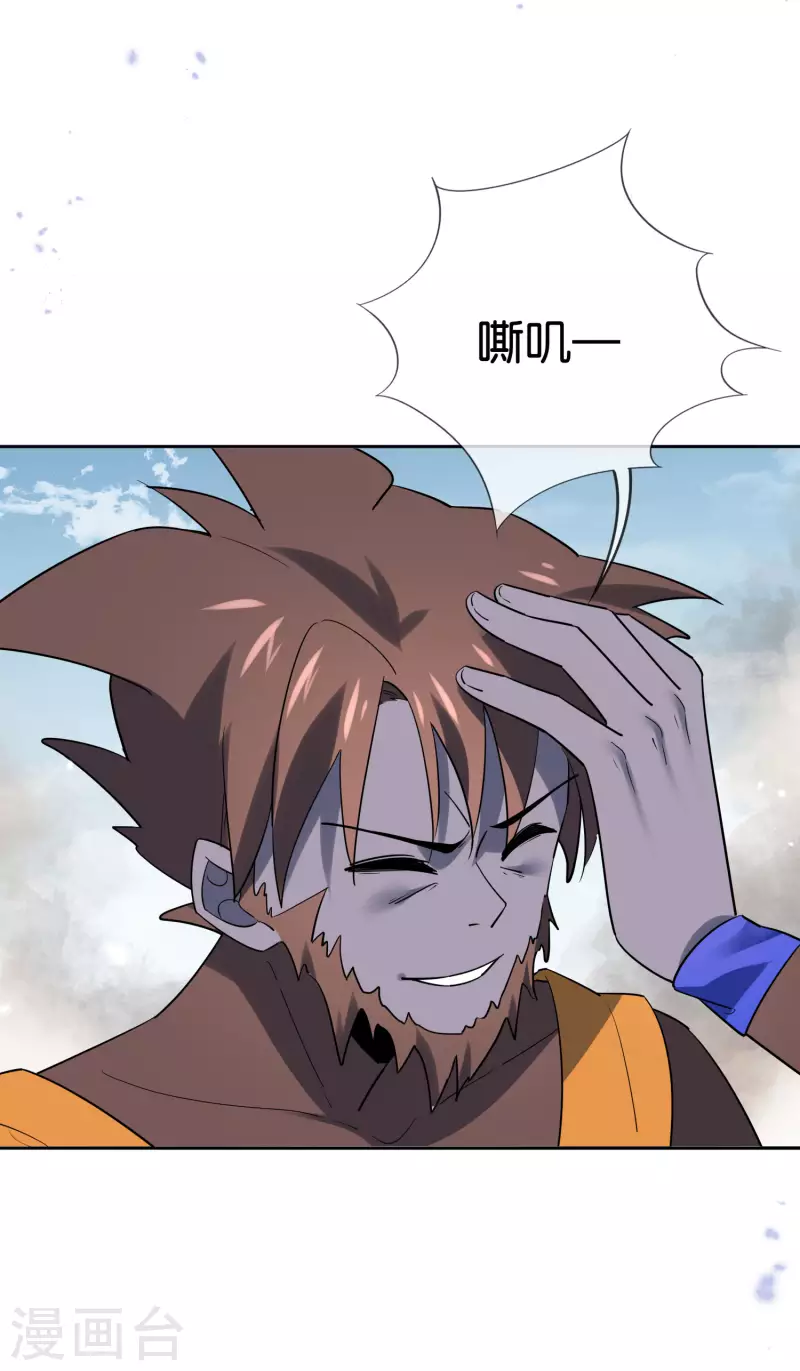 第95话 超级赛亚猴？ 第3页