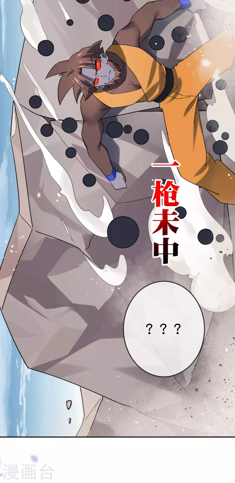 第95话 超级赛亚猴？ 第8页