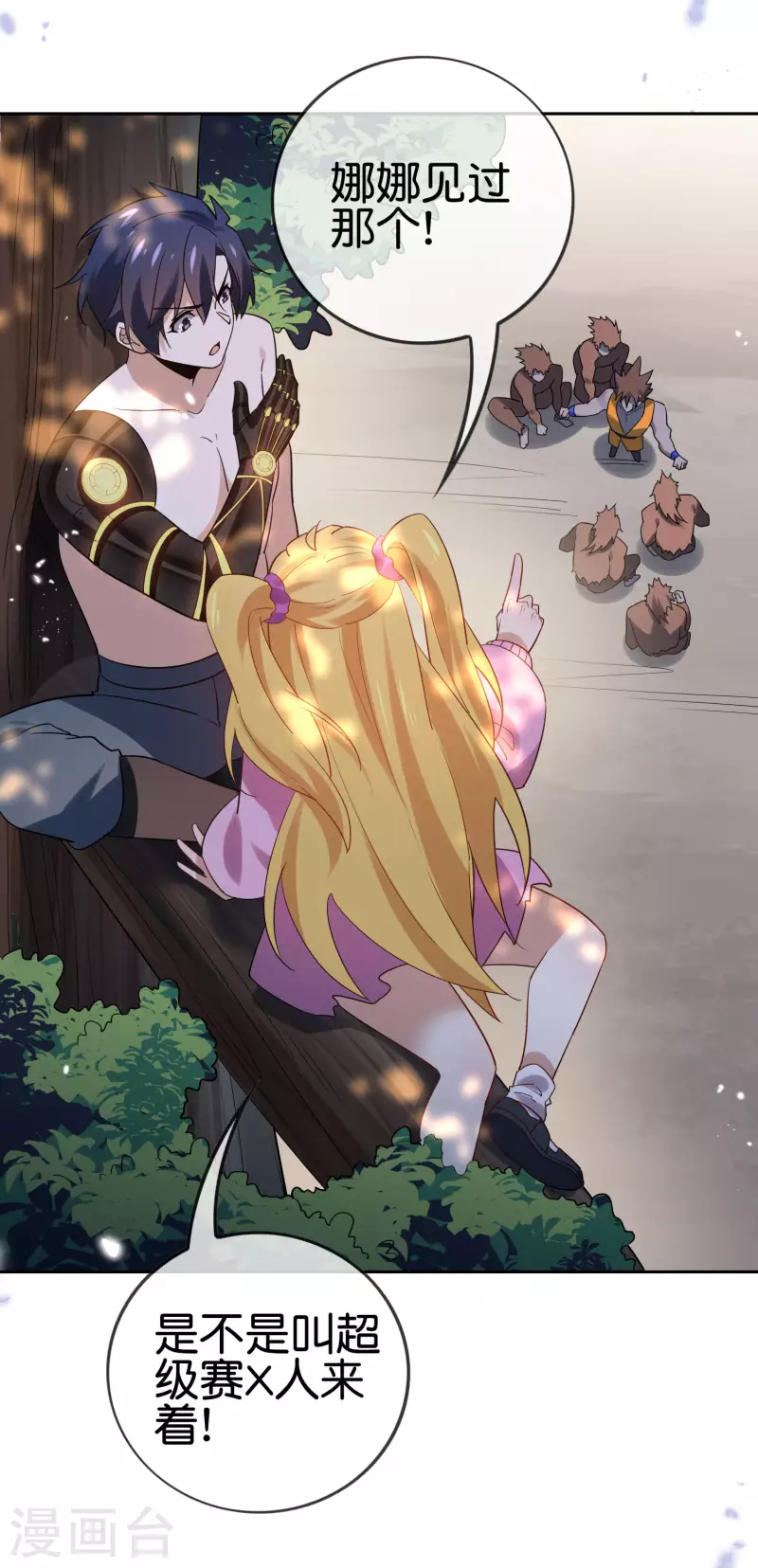 第95话 超级赛亚猴？ 第27页