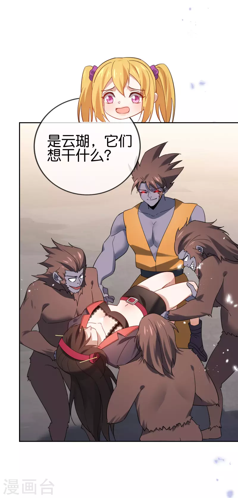 第95话 超级赛亚猴？ 第31页