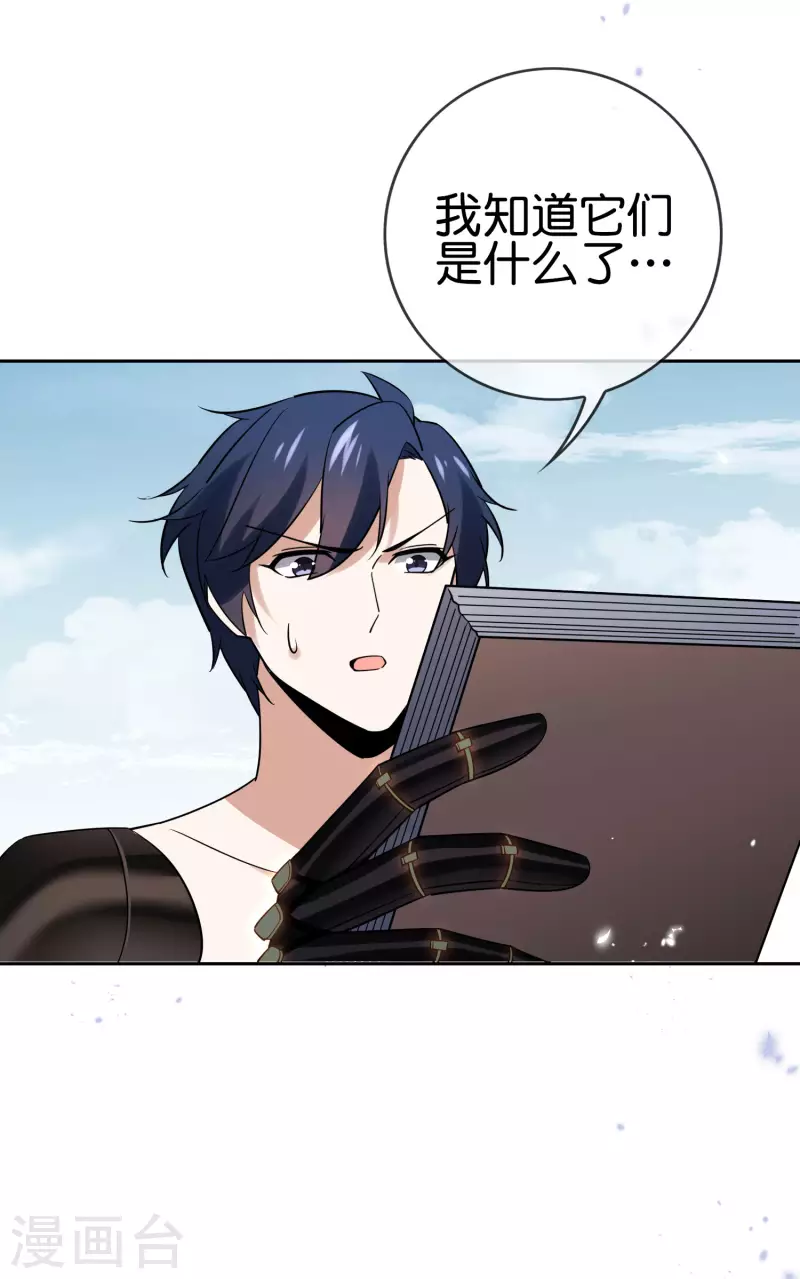 第95话 超级赛亚猴？ 第37页