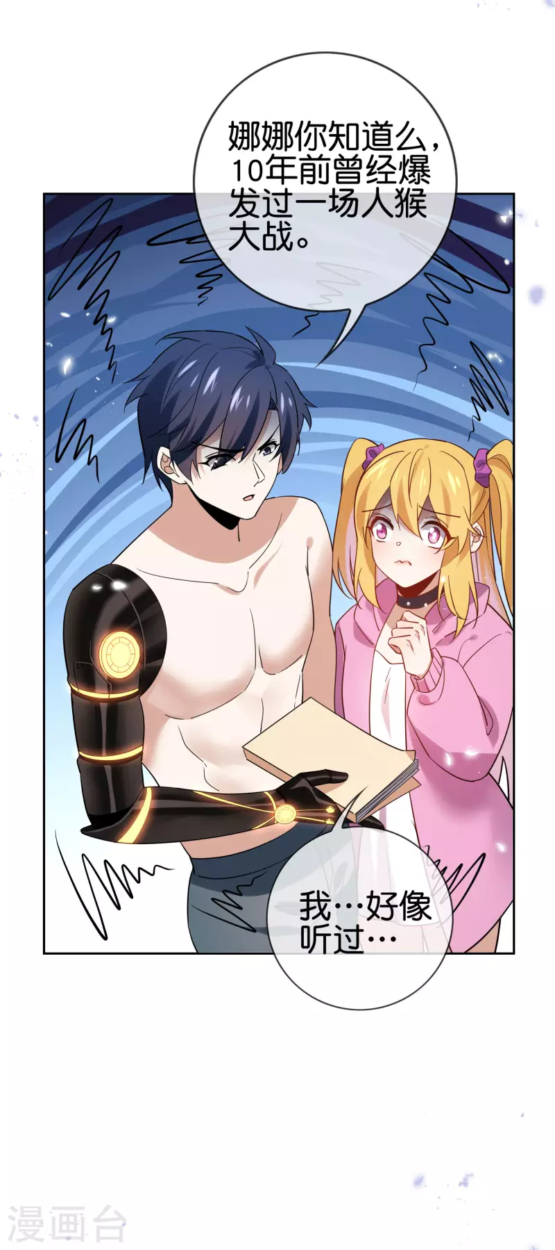 第95话 超级赛亚猴？ 第38页