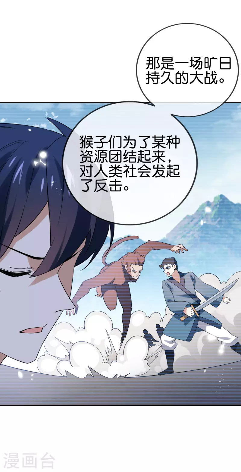 第95话 超级赛亚猴？ 第39页