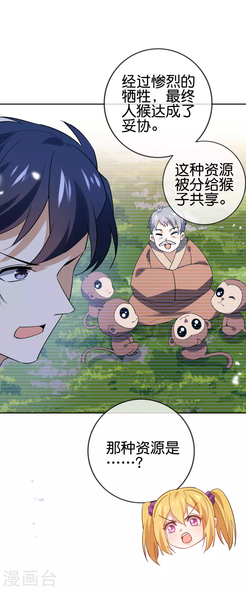 第95话 超级赛亚猴？ 第40页
