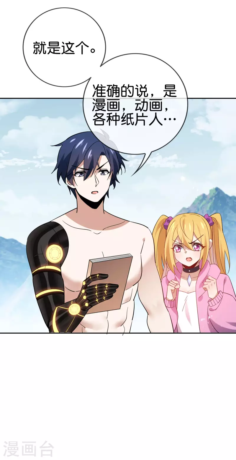 第95话 超级赛亚猴？ 第41页