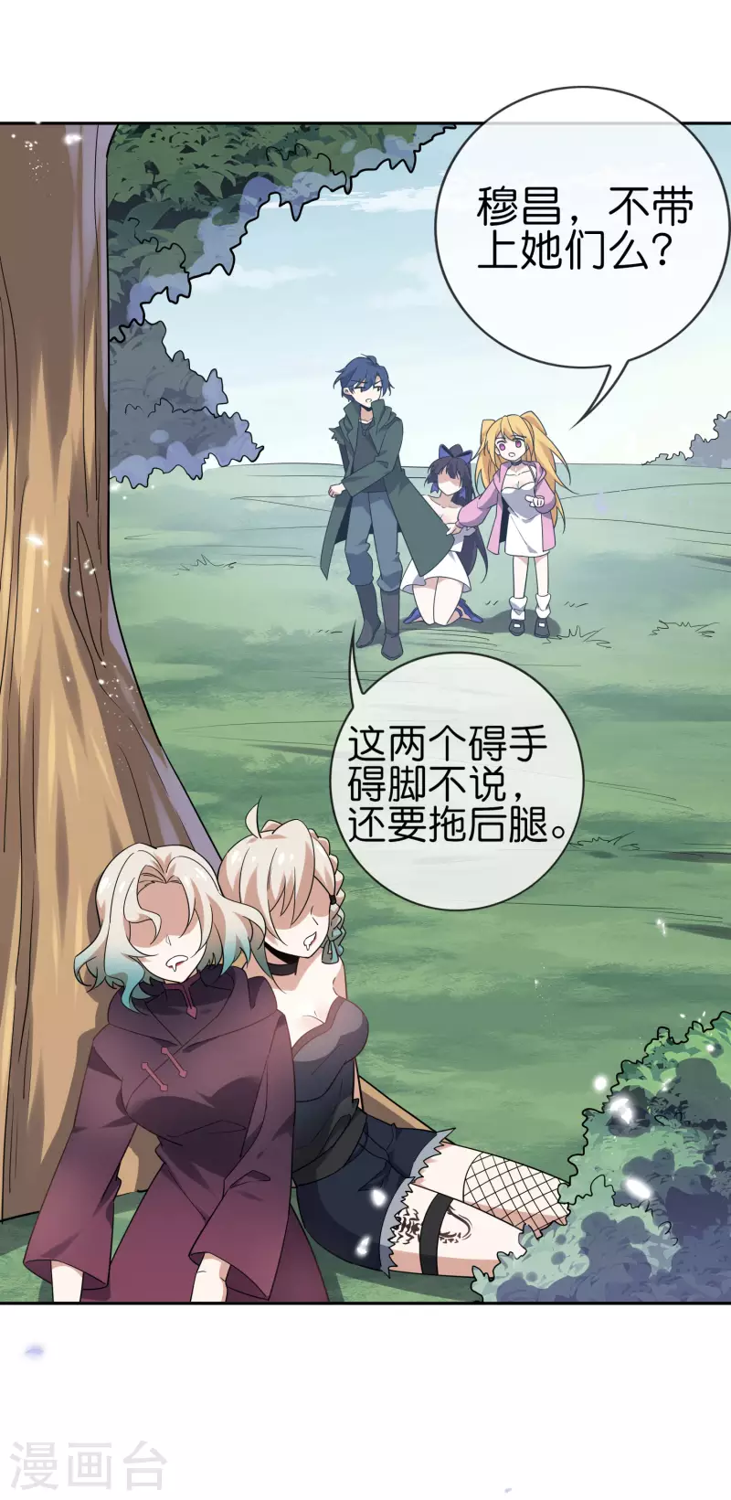 第96话 斩杀二刺猿！ 第4页