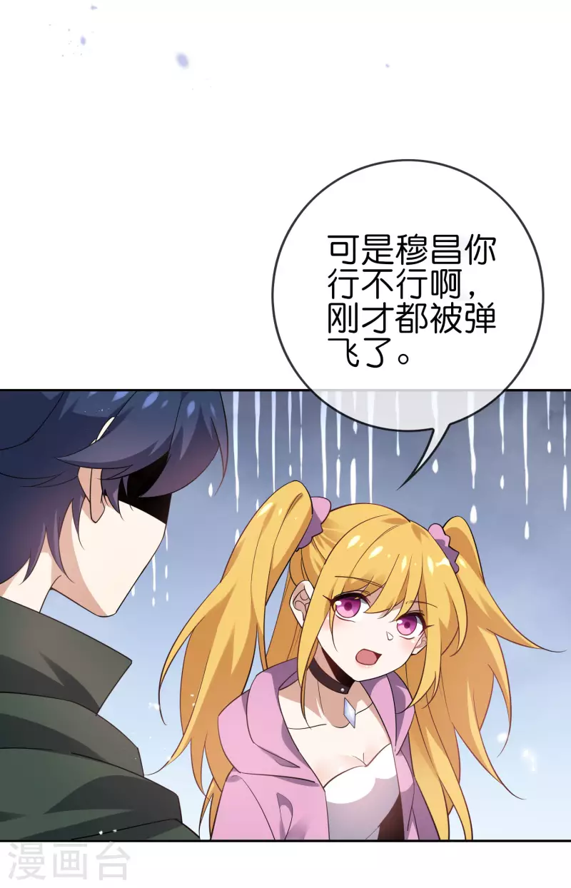 第96话 斩杀二刺猿！ 第5页