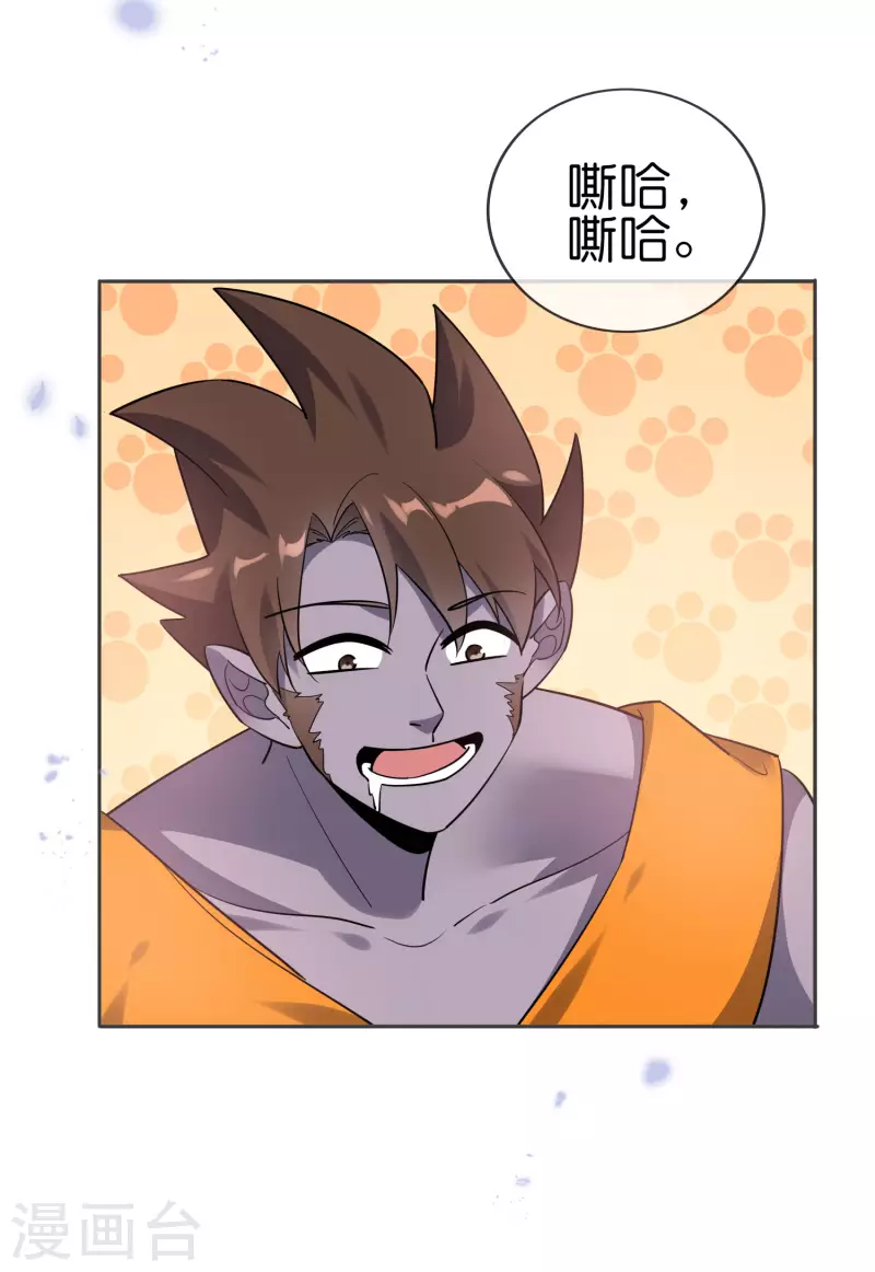 第96话 斩杀二刺猿！ 第8页