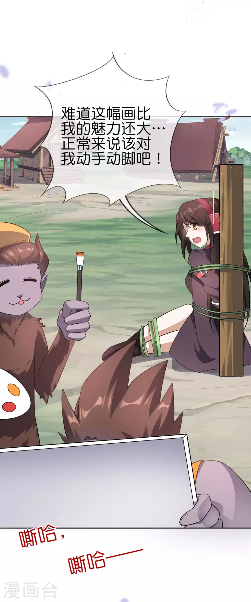 第96话 斩杀二刺猿！ 第13页