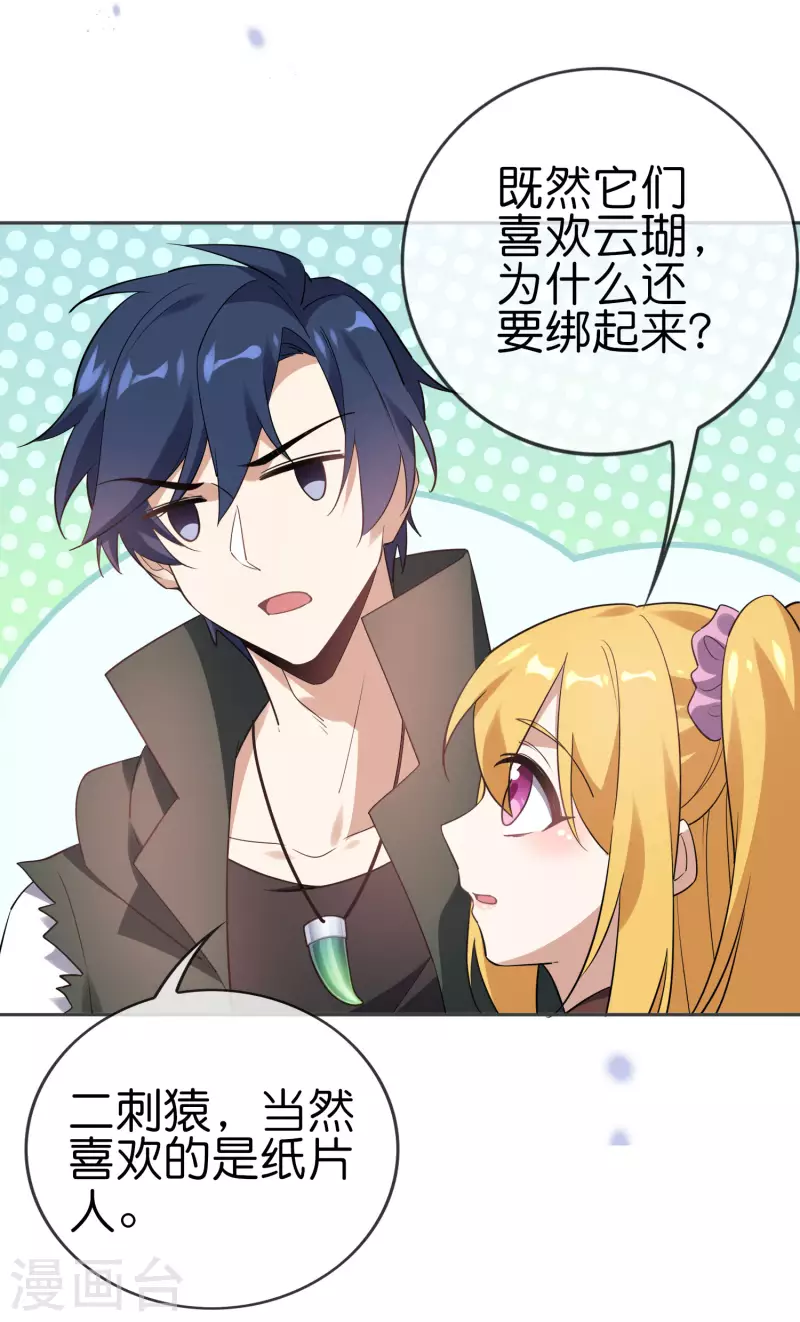 第96话 斩杀二刺猿！ 第15页