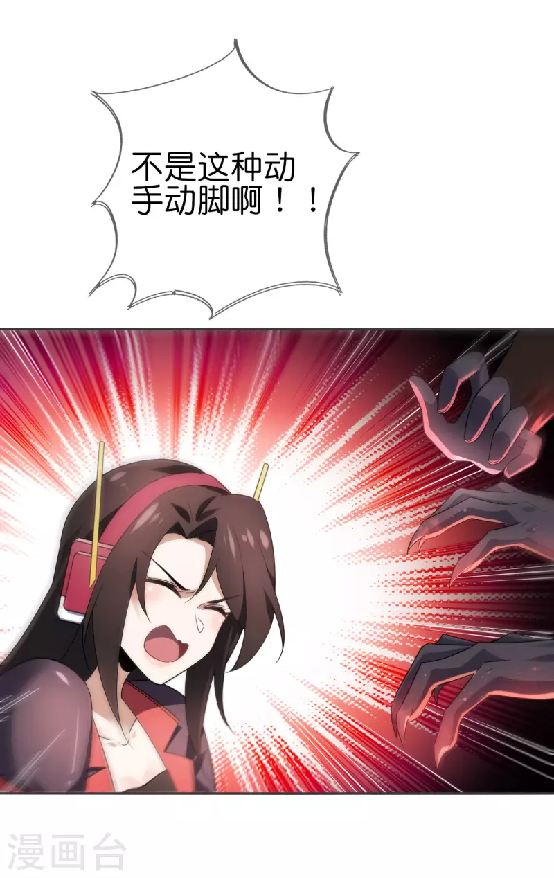 第96话 斩杀二刺猿！ 第17页