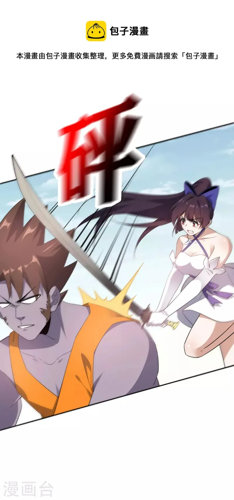 第96话 斩杀二刺猿！ 第23页