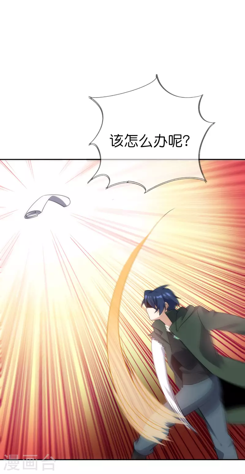 第96话 斩杀二刺猿！ 第29页