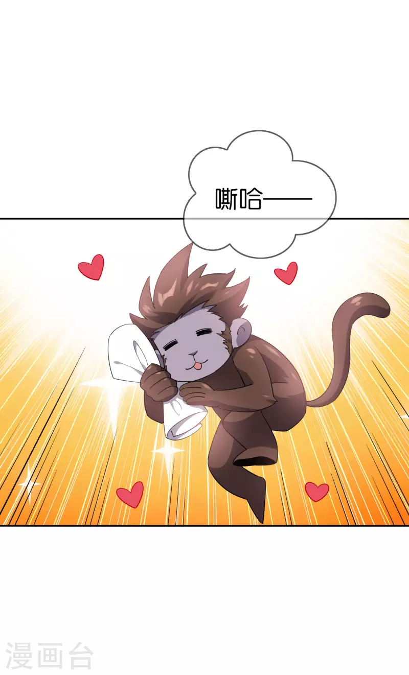 第96话 斩杀二刺猿！ 第32页