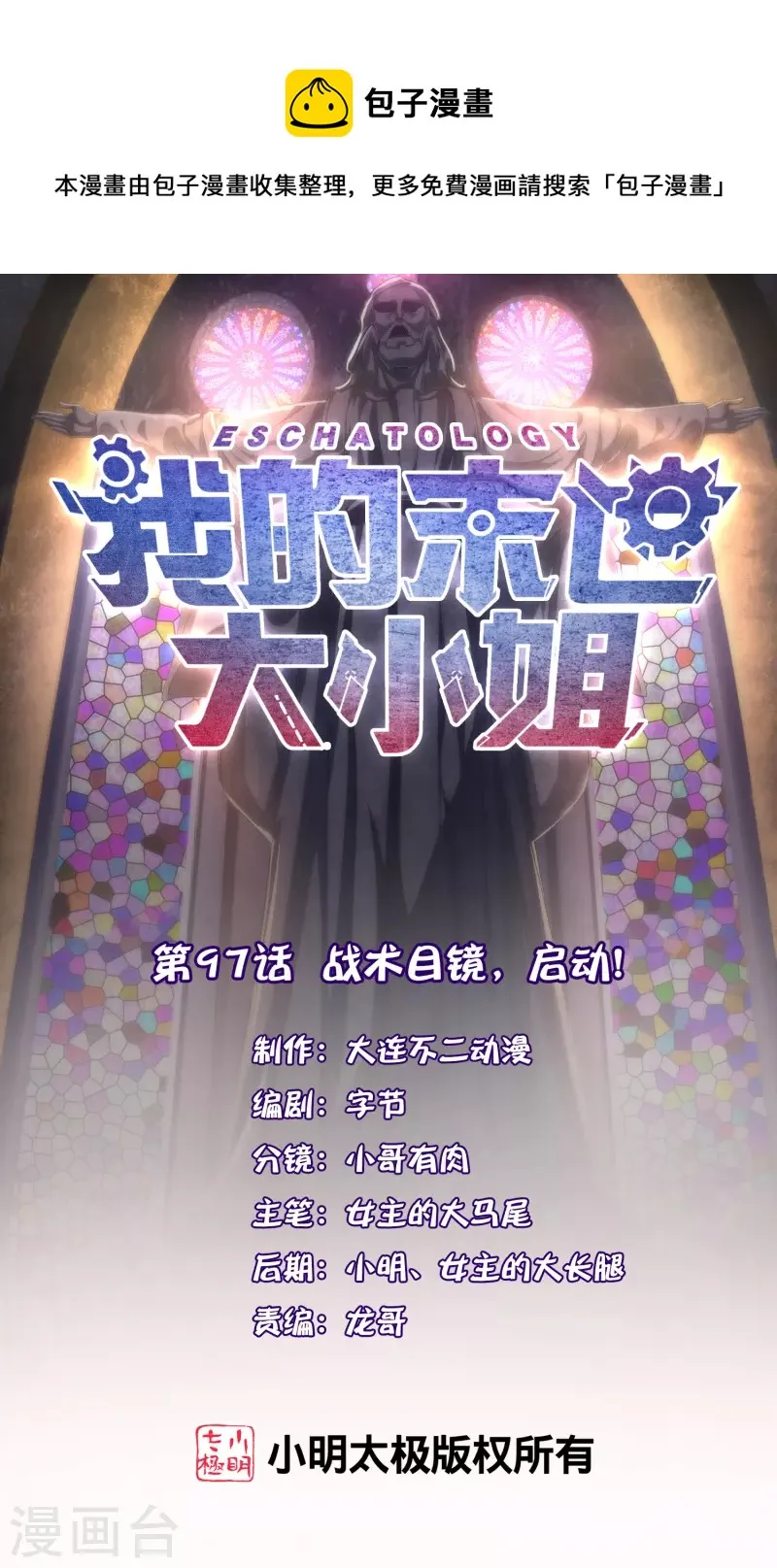 第97话 战术目镜，启动 第1页