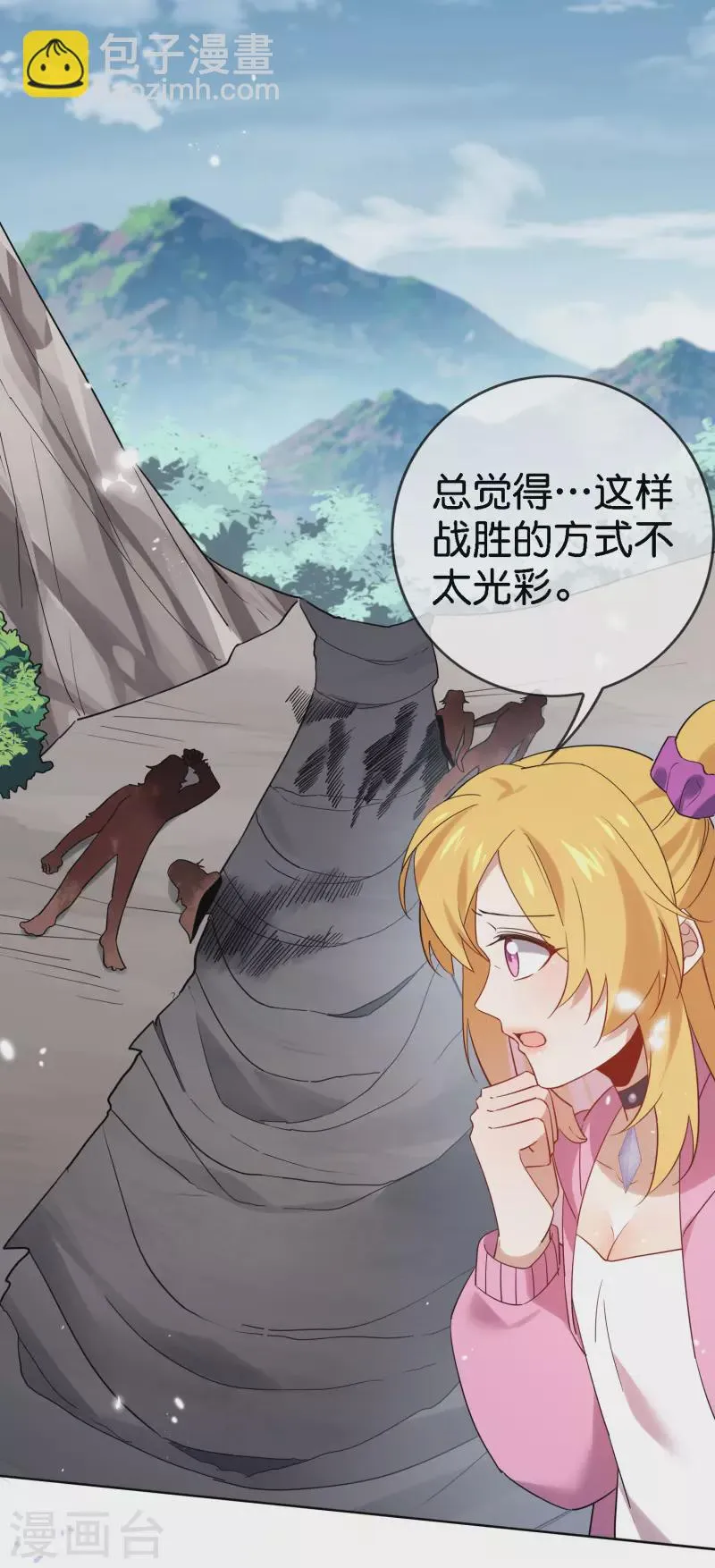 第97话 战术目镜，启动 第2页
