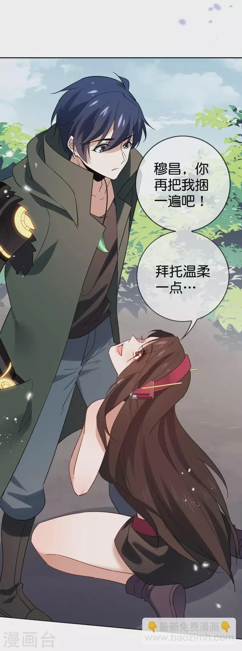 第97话 战术目镜，启动 第10页