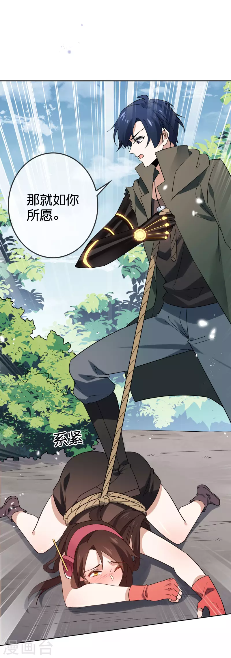 第97话 战术目镜，启动 第12页