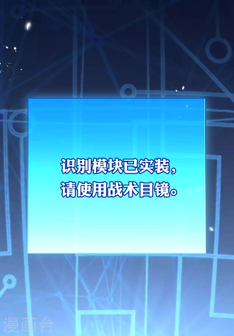 第97话 战术目镜，启动 第15页