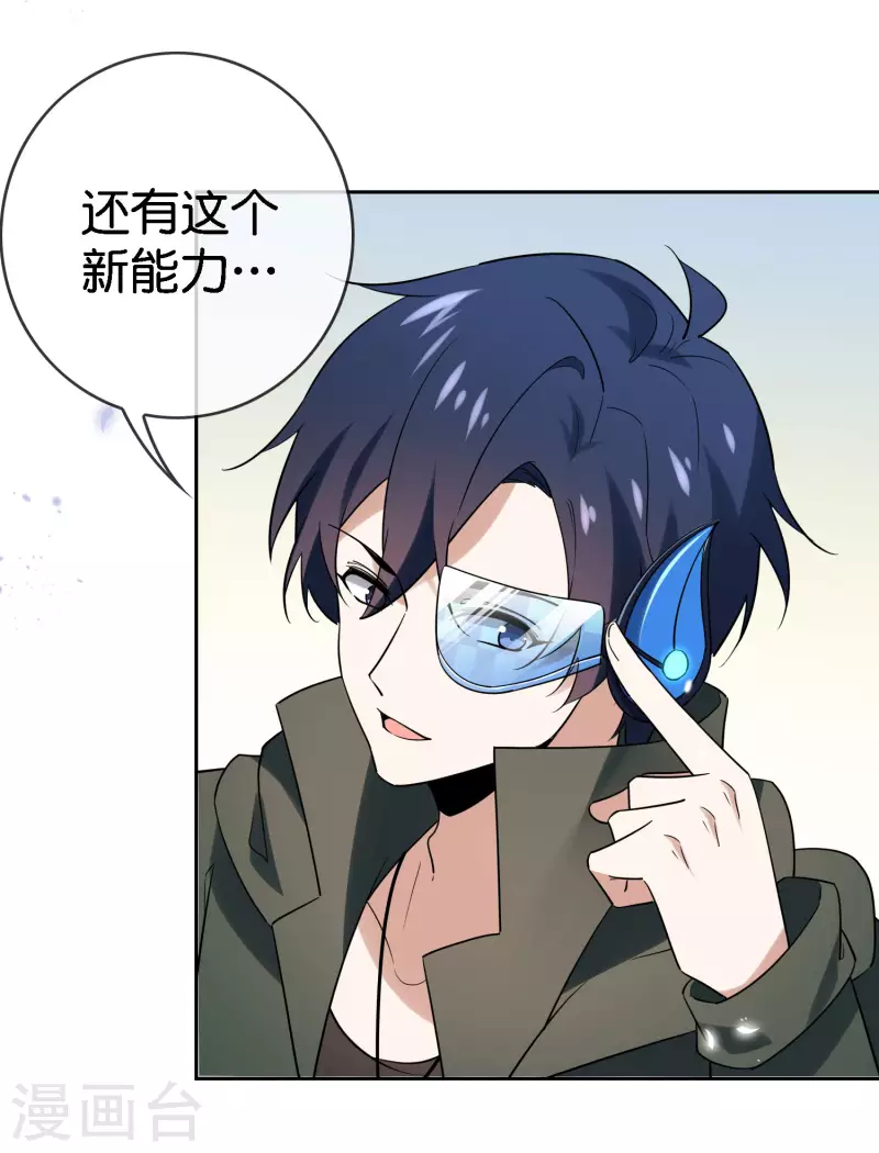 第97话 战术目镜，启动 第20页