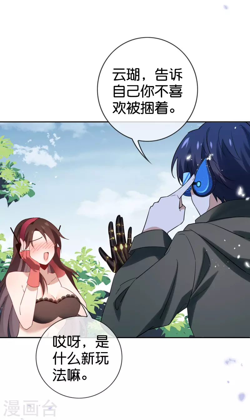 第97话 战术目镜，启动 第21页