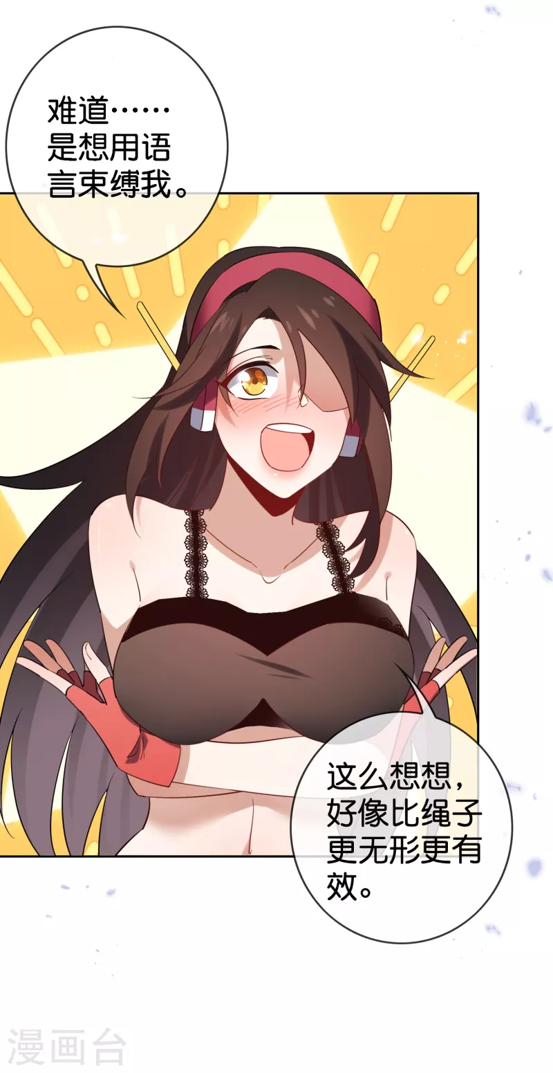 第97话 战术目镜，启动 第22页