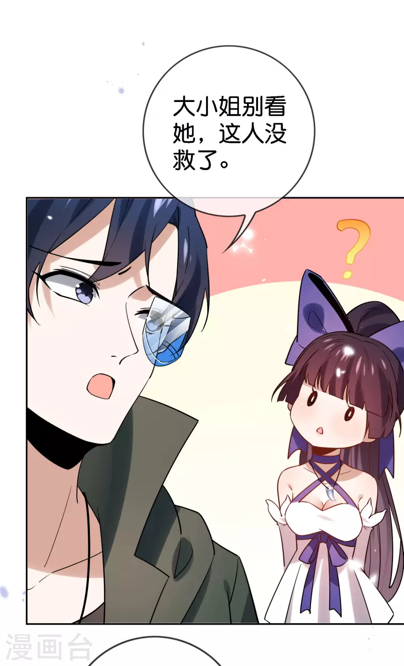第97话 战术目镜，启动 第23页
