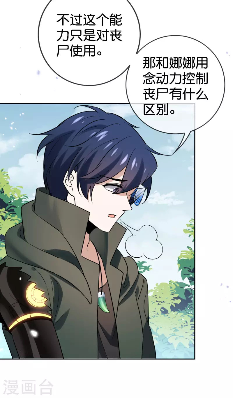 第97话 战术目镜，启动 第24页