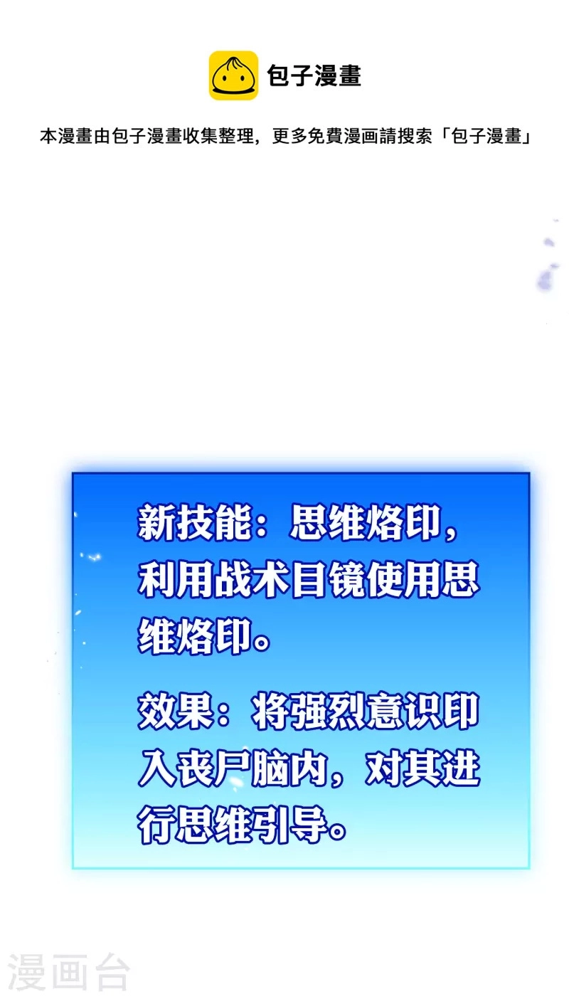 第97话 战术目镜，启动 第25页