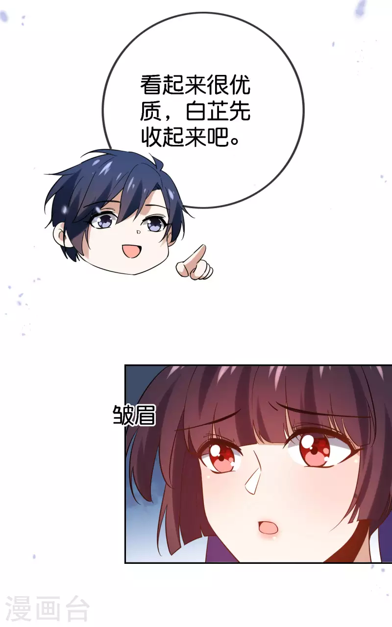 第97话 战术目镜，启动 第30页