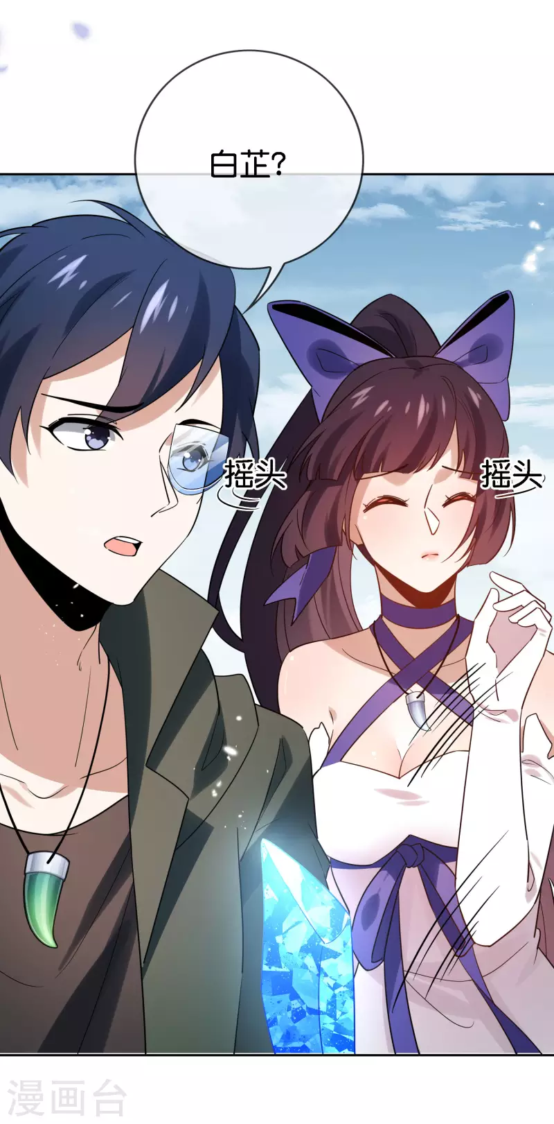 第97话 战术目镜，启动 第31页