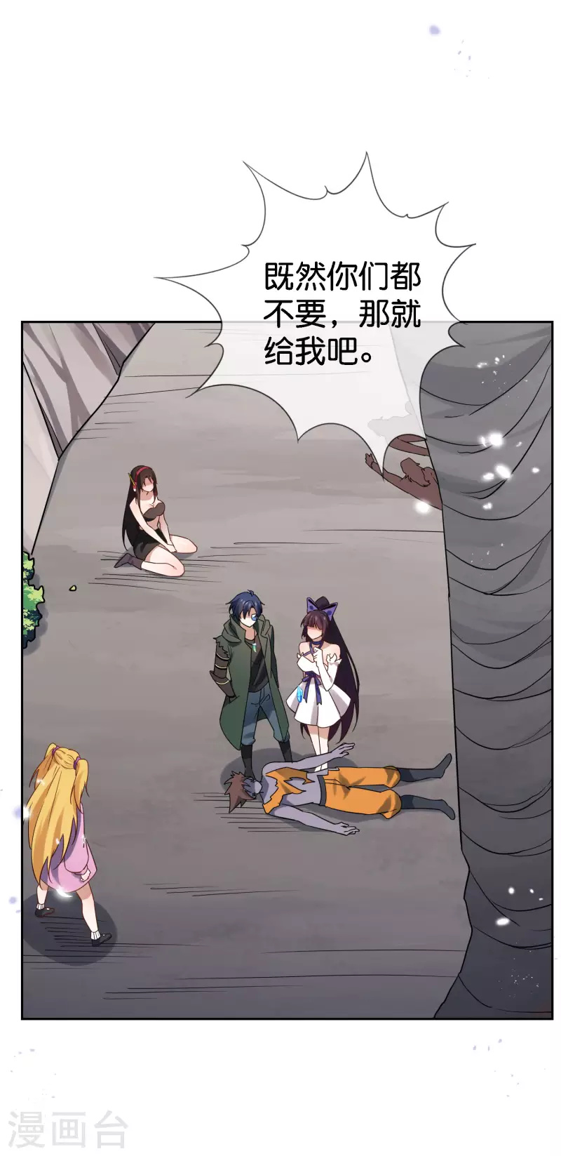 第97话 战术目镜，启动 第32页