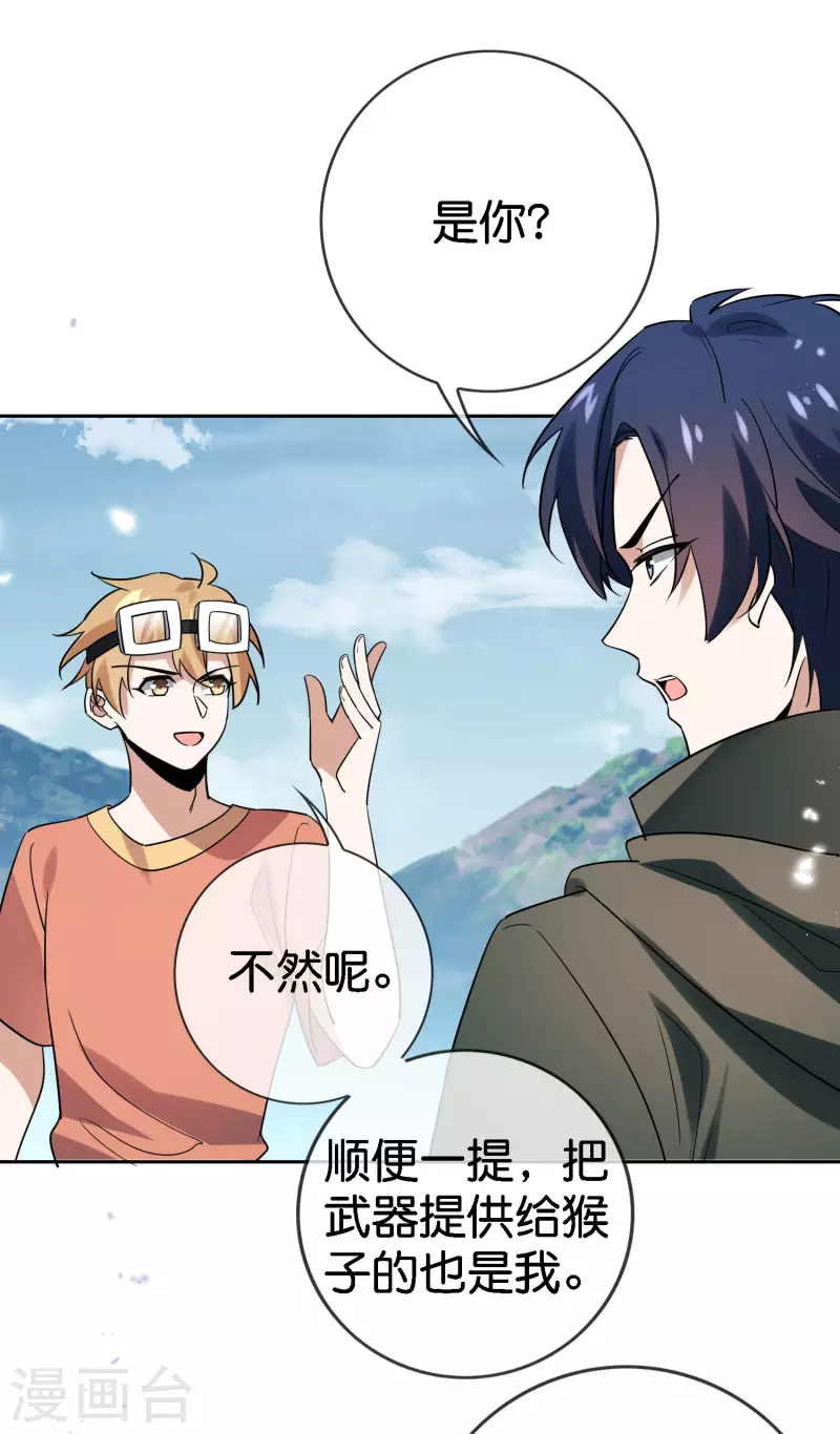 第97话 战术目镜，启动 第37页
