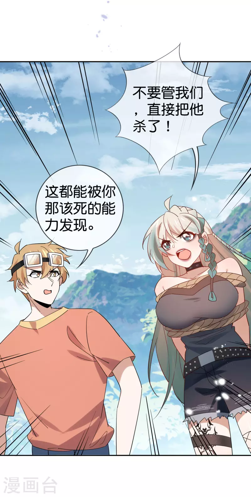 第98话 可惜你把握不住 第9页